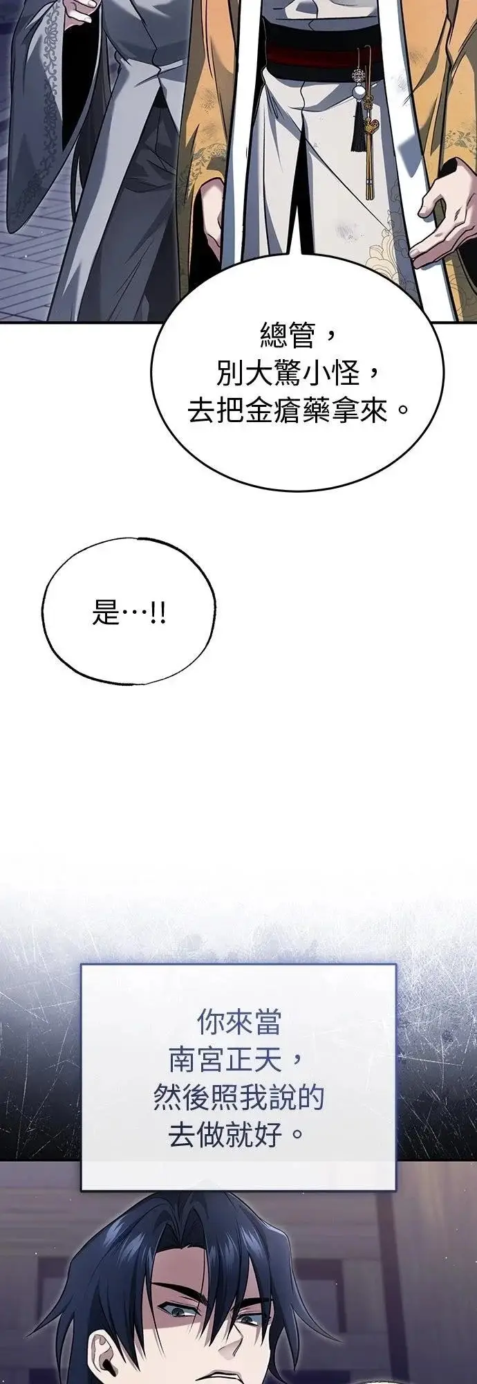 漫画《重生者的隐退生活》第80话第6张图