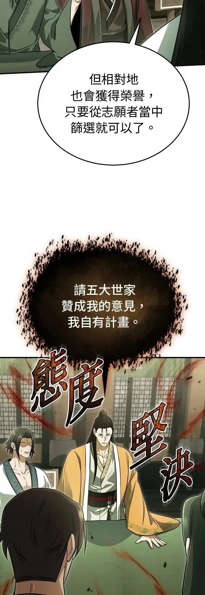 漫画《重生者的隐退生活》第80话第60张图