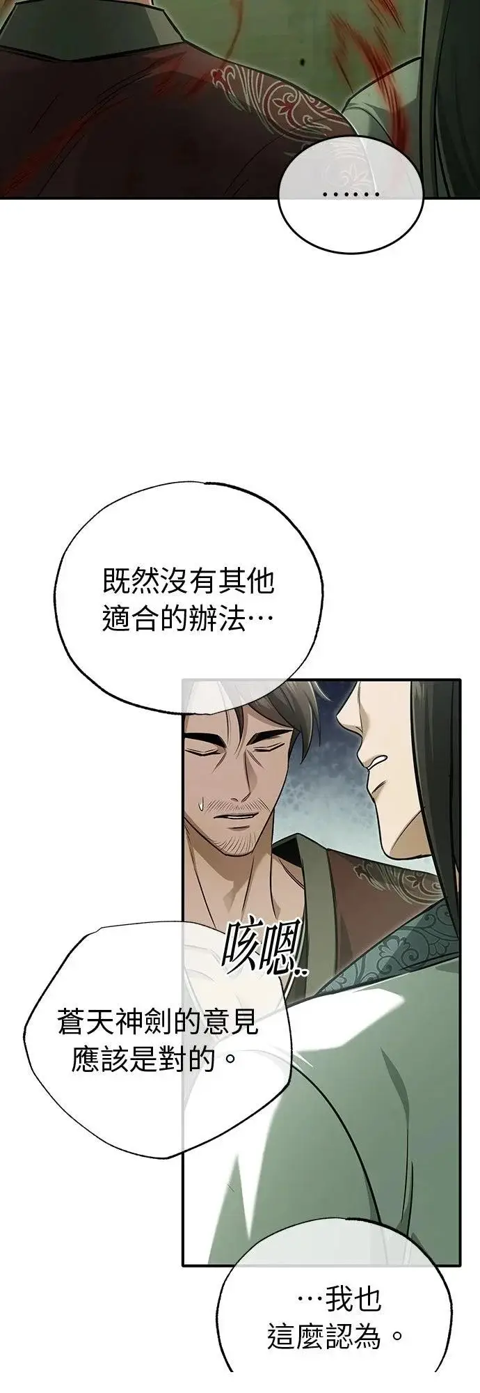 漫画《重生者的隐退生活》第80话第61张图