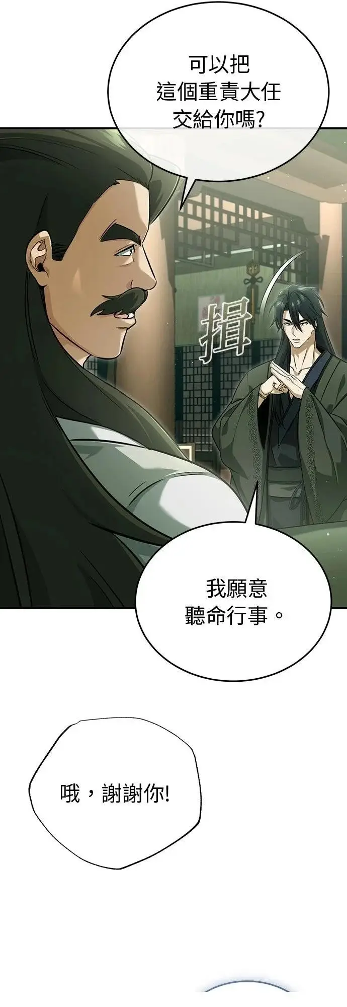 漫画《重生者的隐退生活》第80话第64张图