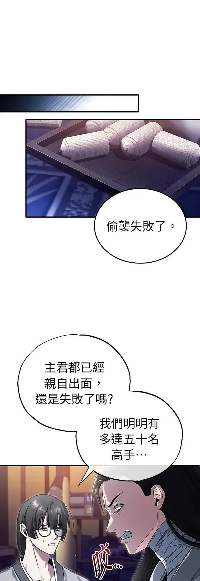 漫画《重生者的隐退生活》第80话第9张图