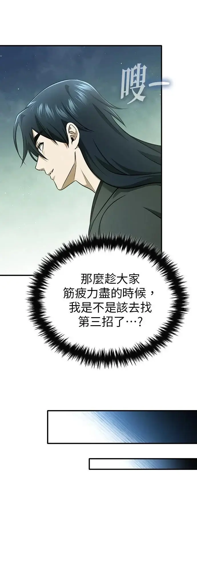 漫画《重生者的隐退生活》第81话第13张图