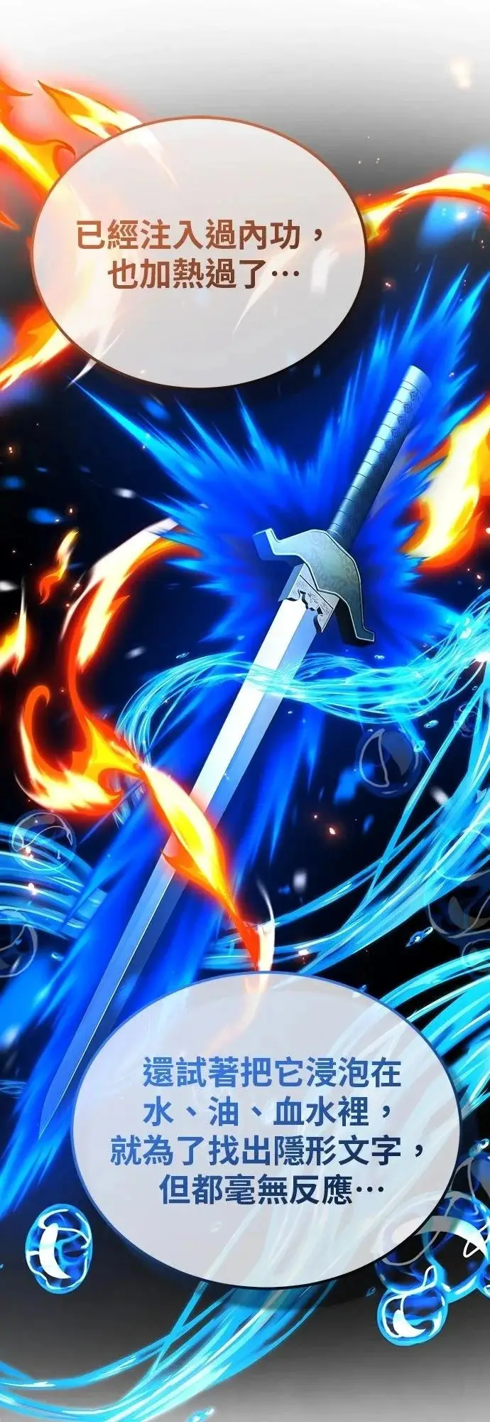 漫画《重生者的隐退生活》第81话第15张图
