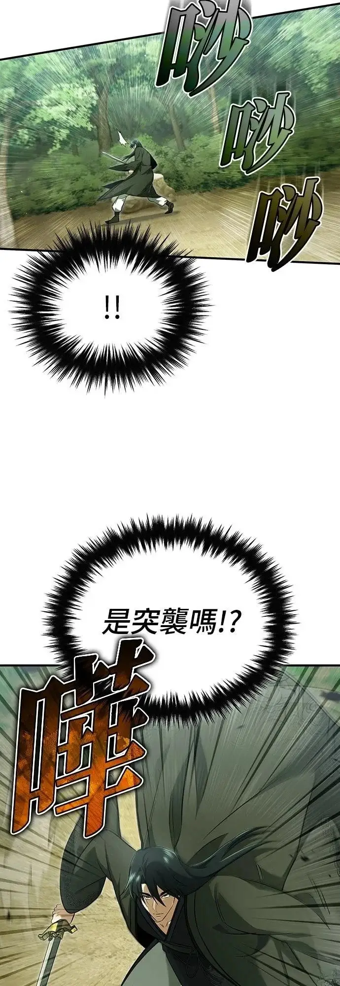 漫画《重生者的隐退生活》第81话第18张图