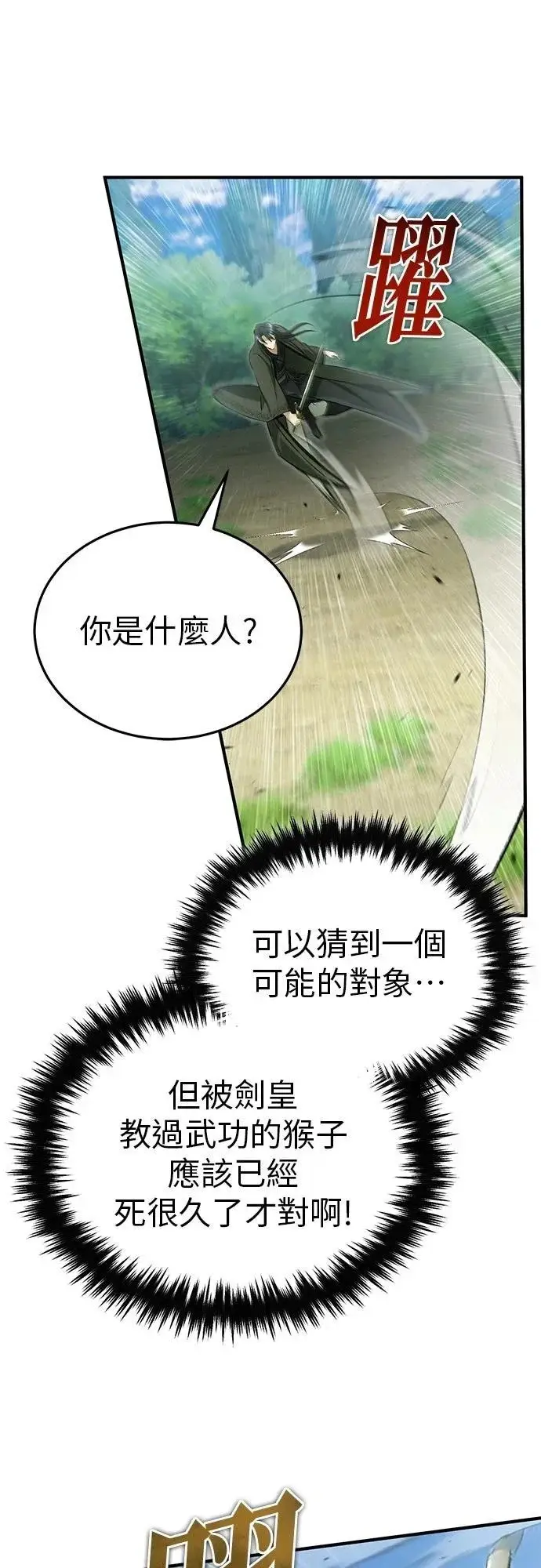 漫画《重生者的隐退生活》第81话第23张图