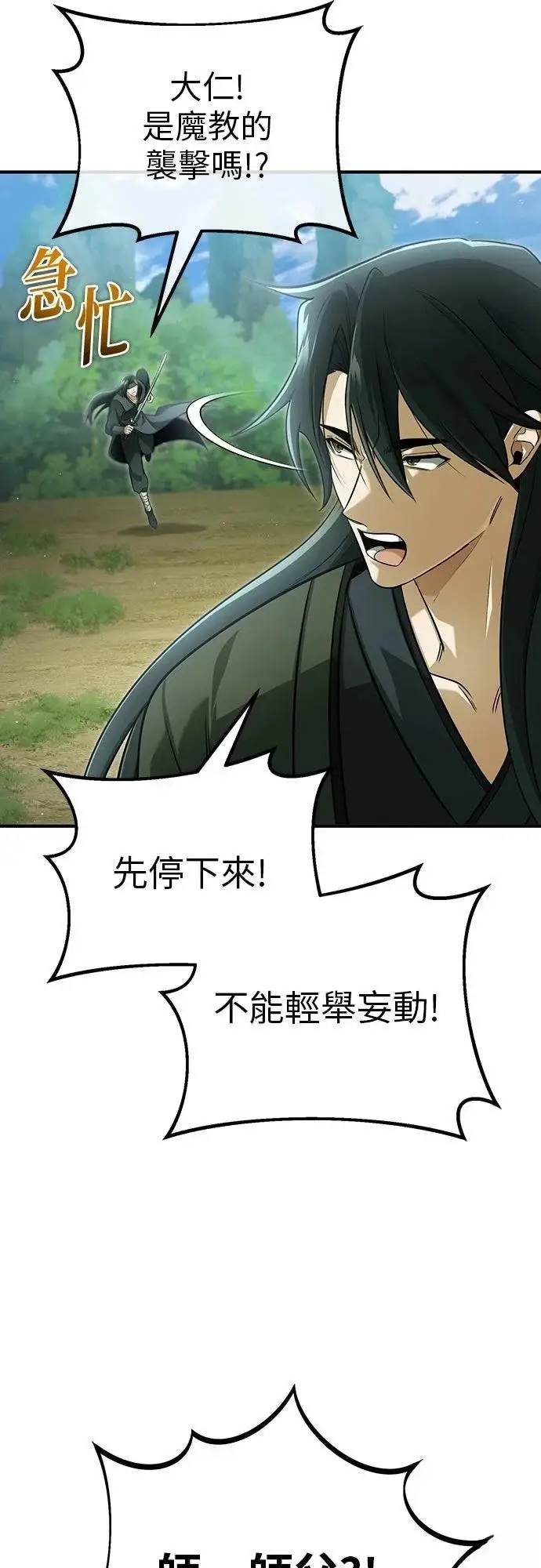 漫画《重生者的隐退生活》第81话第26张图