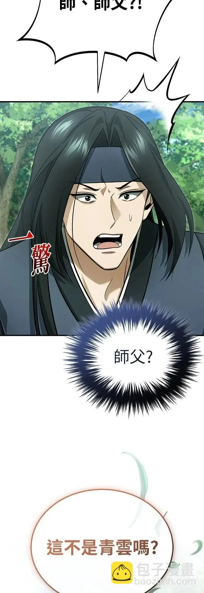 漫画《重生者的隐退生活》第81话第27张图
