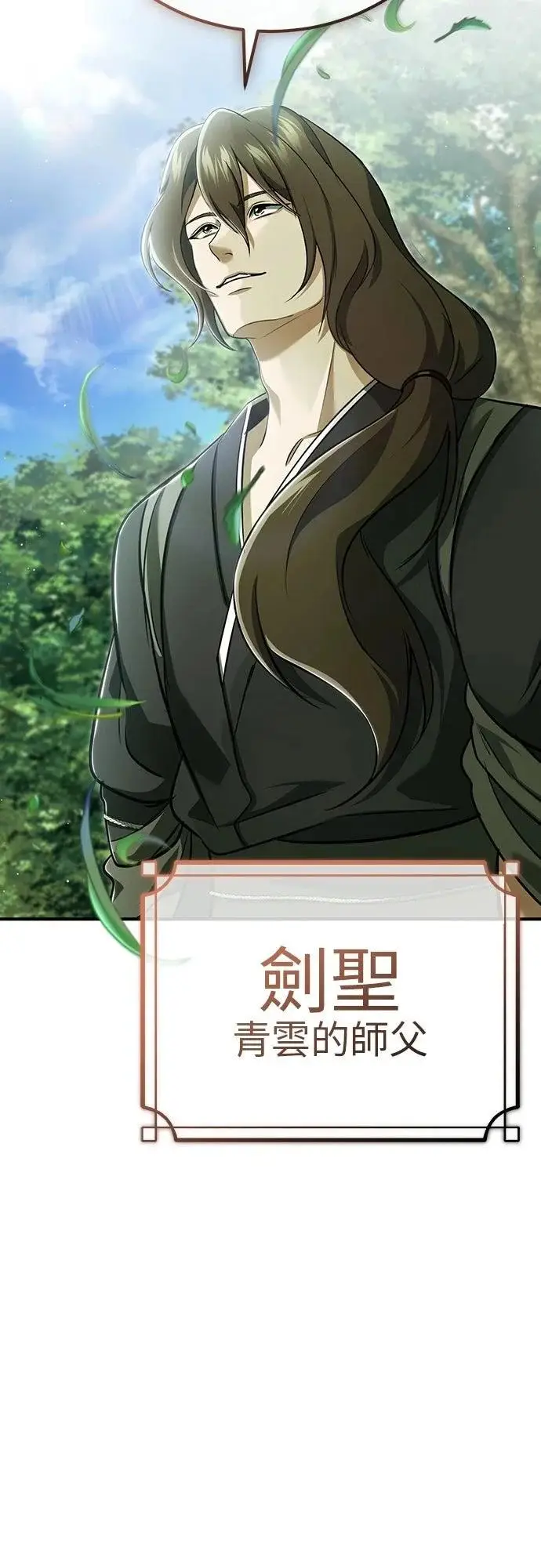 漫画《重生者的隐退生活》第81话第28张图