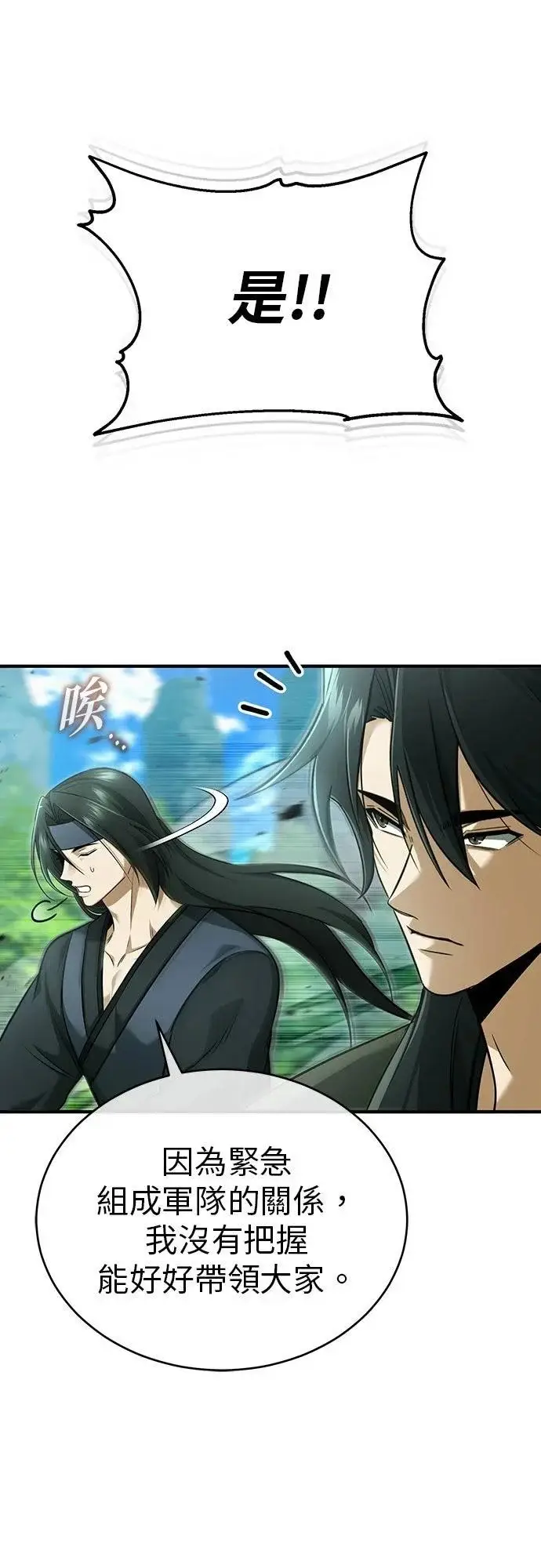 漫画《重生者的隐退生活》第81话第3张图