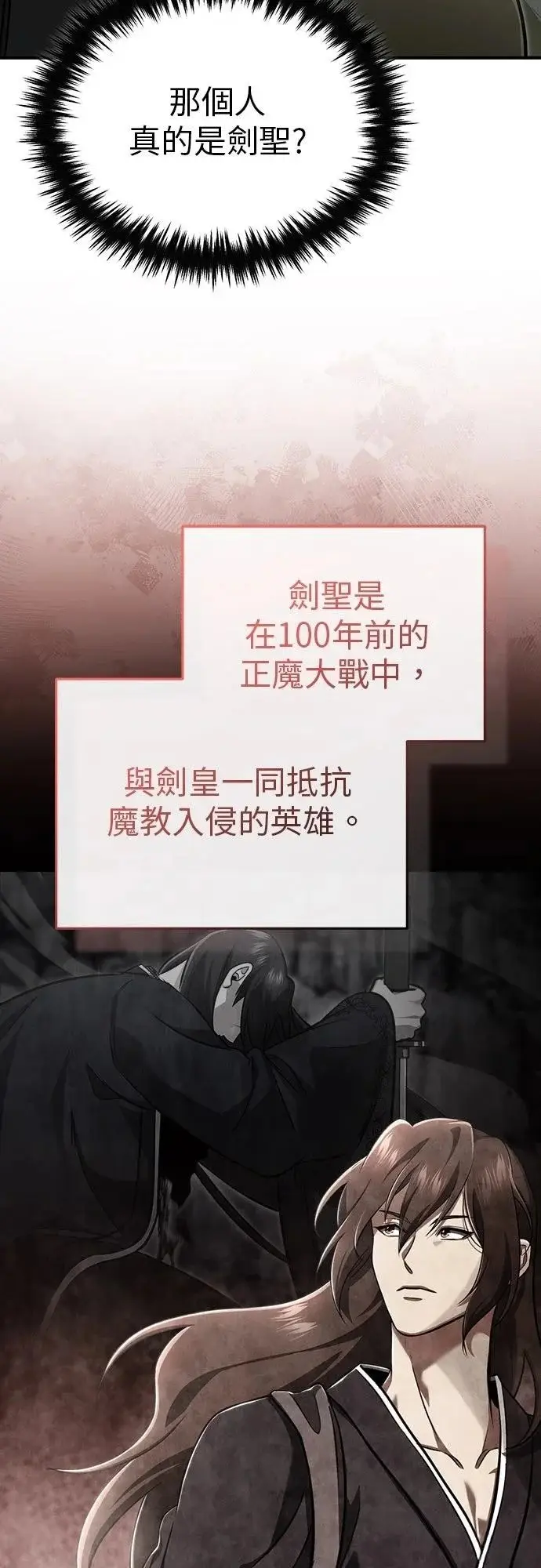 漫画《重生者的隐退生活》第81话第31张图