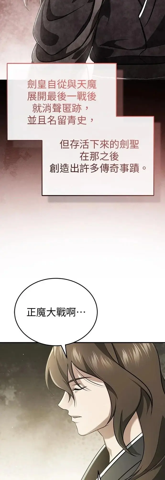 漫画《重生者的隐退生活》第81话第32张图