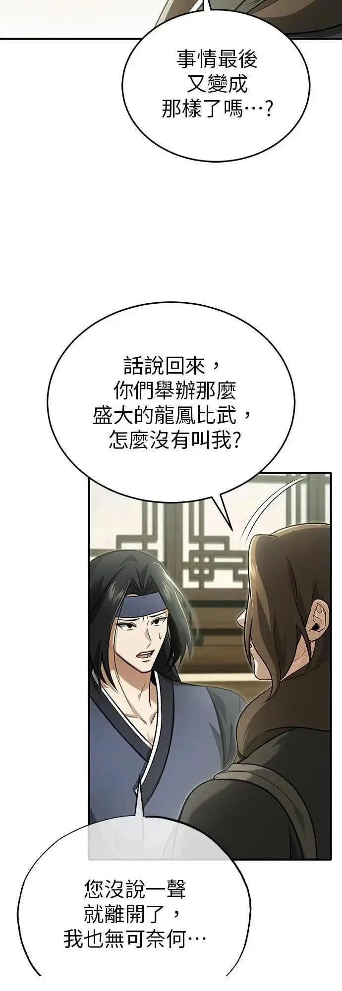 漫画《重生者的隐退生活》第81话第33张图