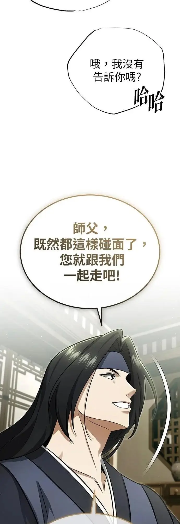 漫画《重生者的隐退生活》第81话第34张图