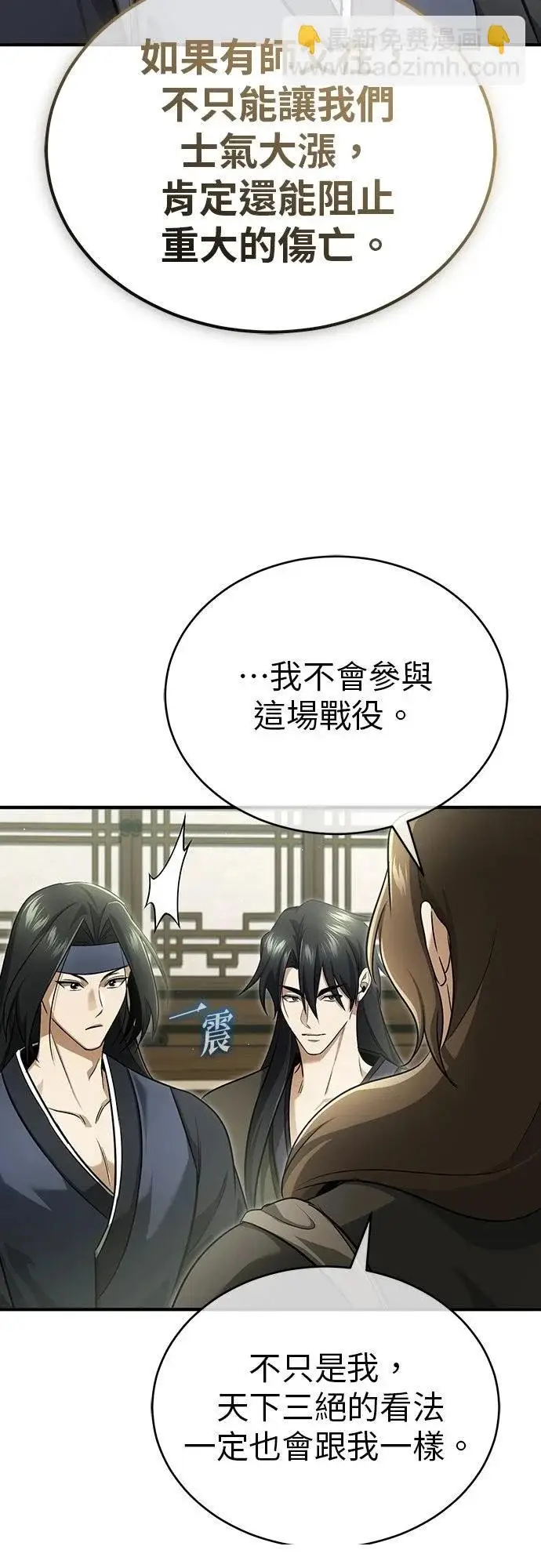 漫画《重生者的隐退生活》第81话第35张图