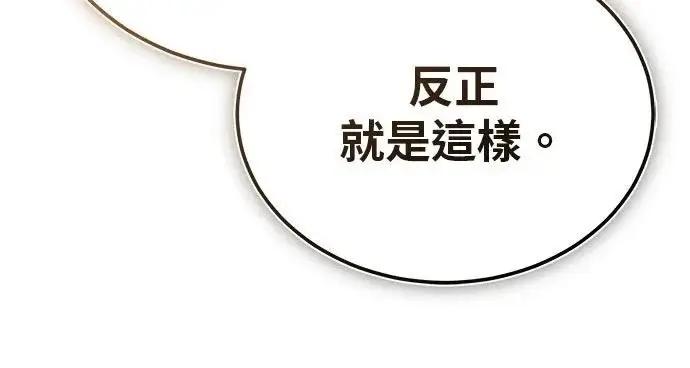 漫画《重生者的隐退生活》第81话第37张图