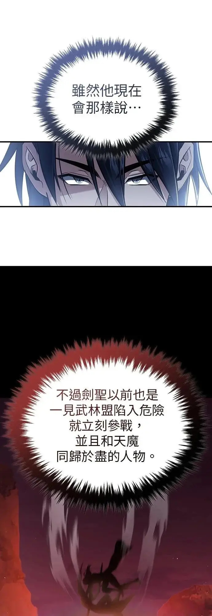漫画《重生者的隐退生活》第81话第38张图