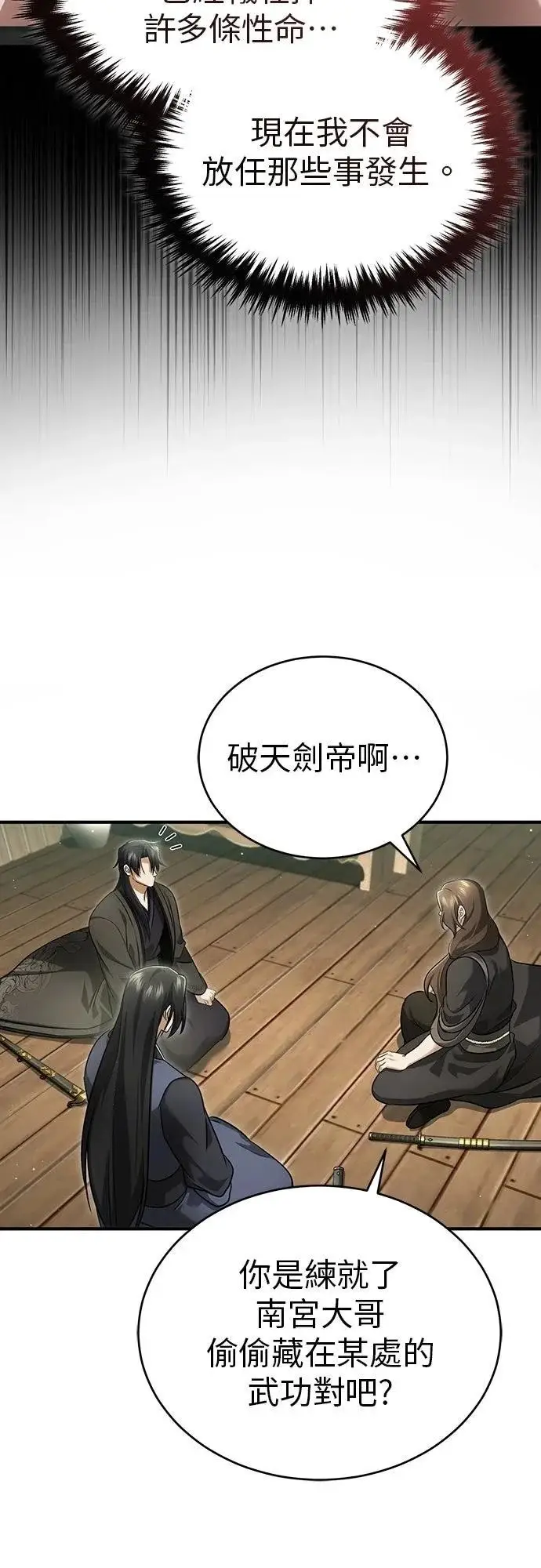 漫画《重生者的隐退生活》第81话第40张图