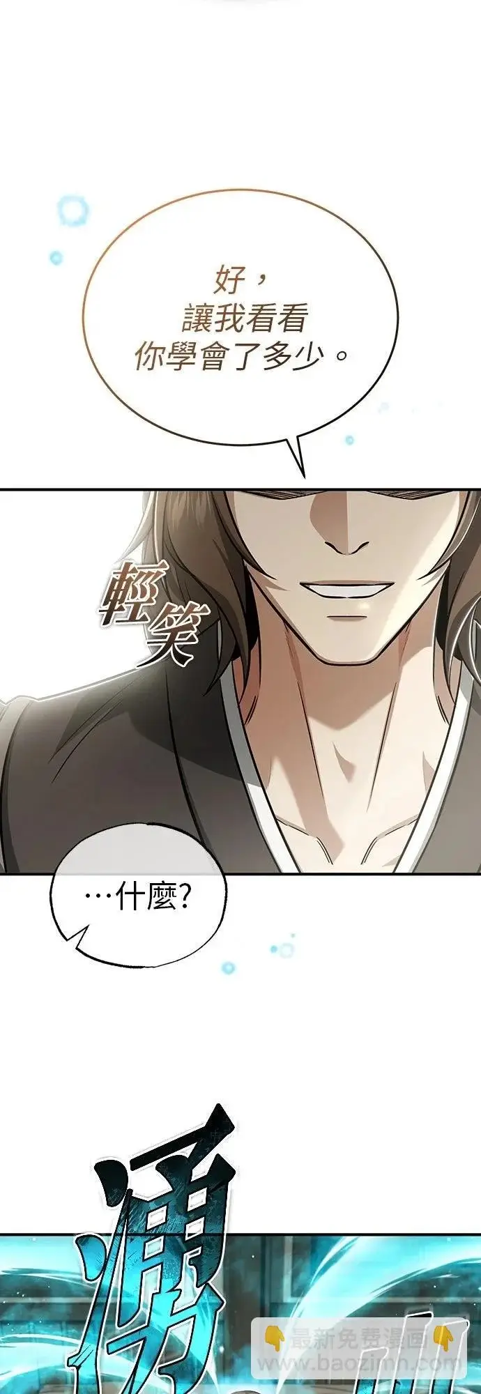 漫画《重生者的隐退生活》第81话第42张图