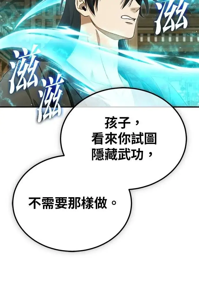 漫画《重生者的隐退生活》第81话第44张图
