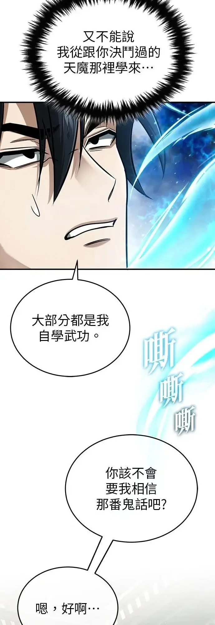 漫画《重生者的隐退生活》第81话第46张图