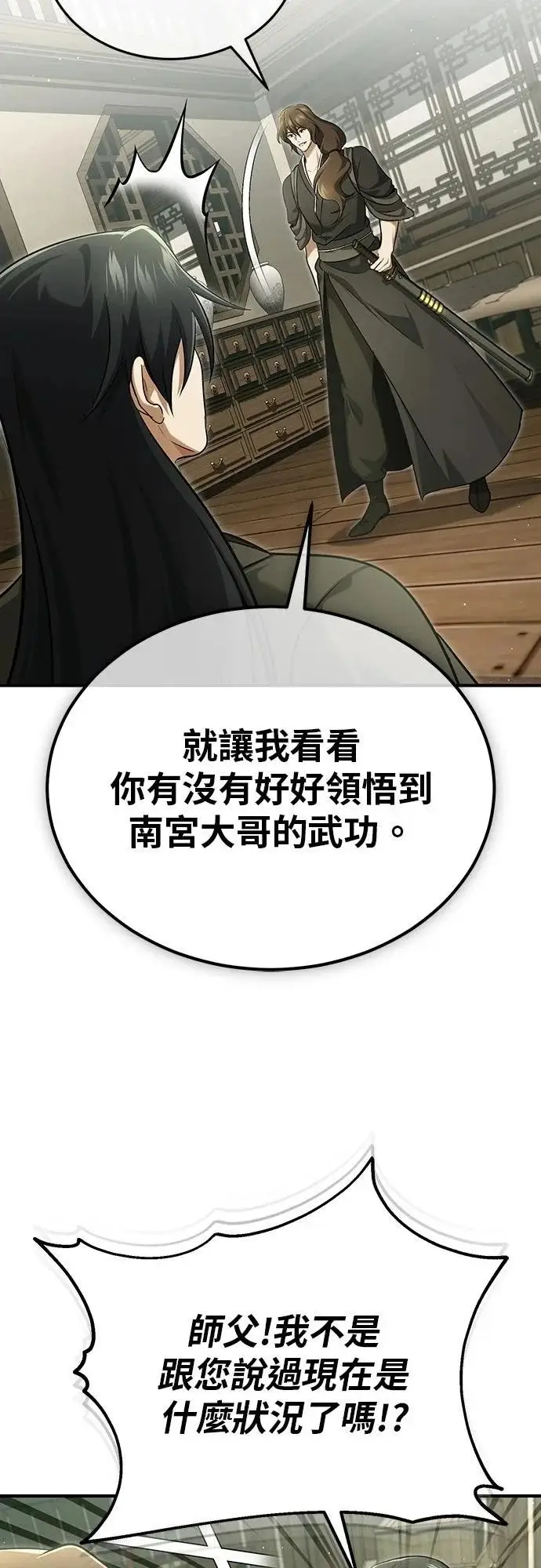 漫画《重生者的隐退生活》第81话第47张图