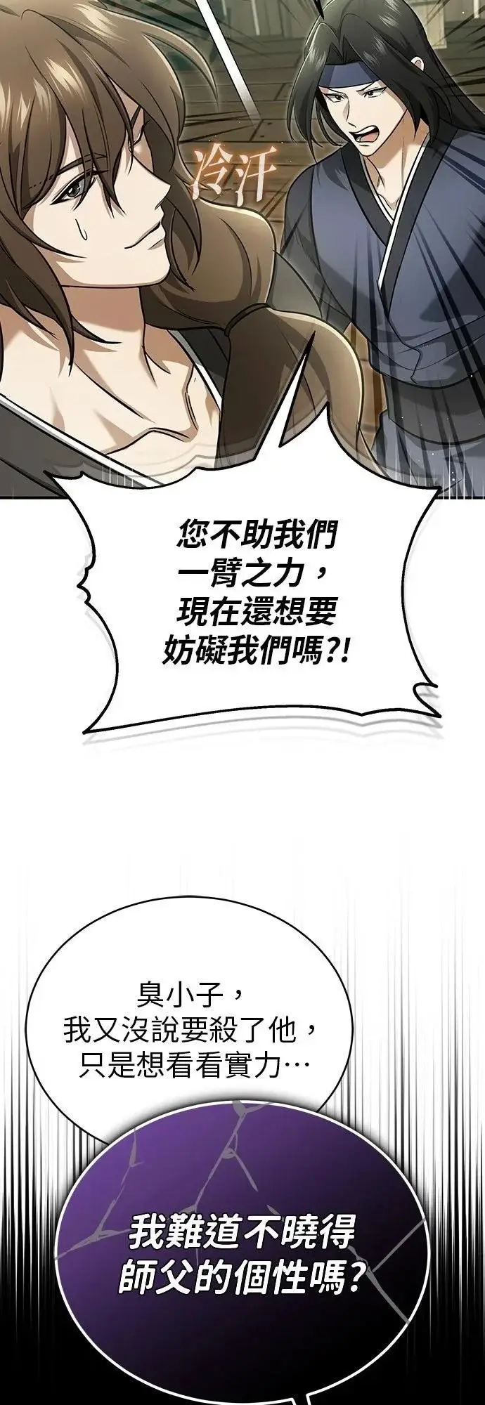 漫画《重生者的隐退生活》第81话第48张图
