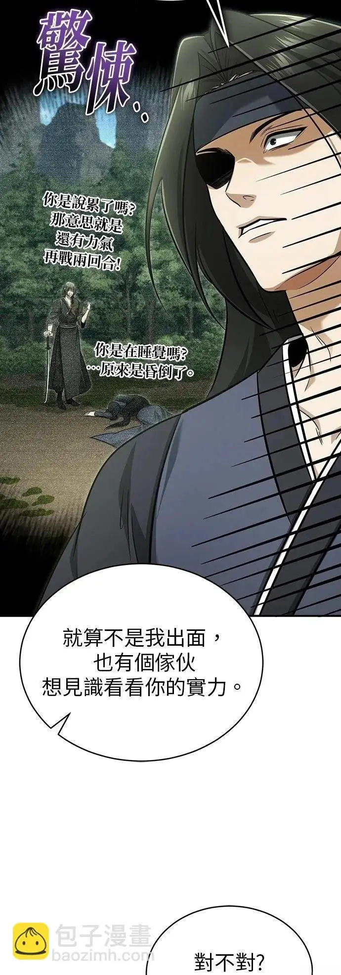 漫画《重生者的隐退生活》第81话第49张图