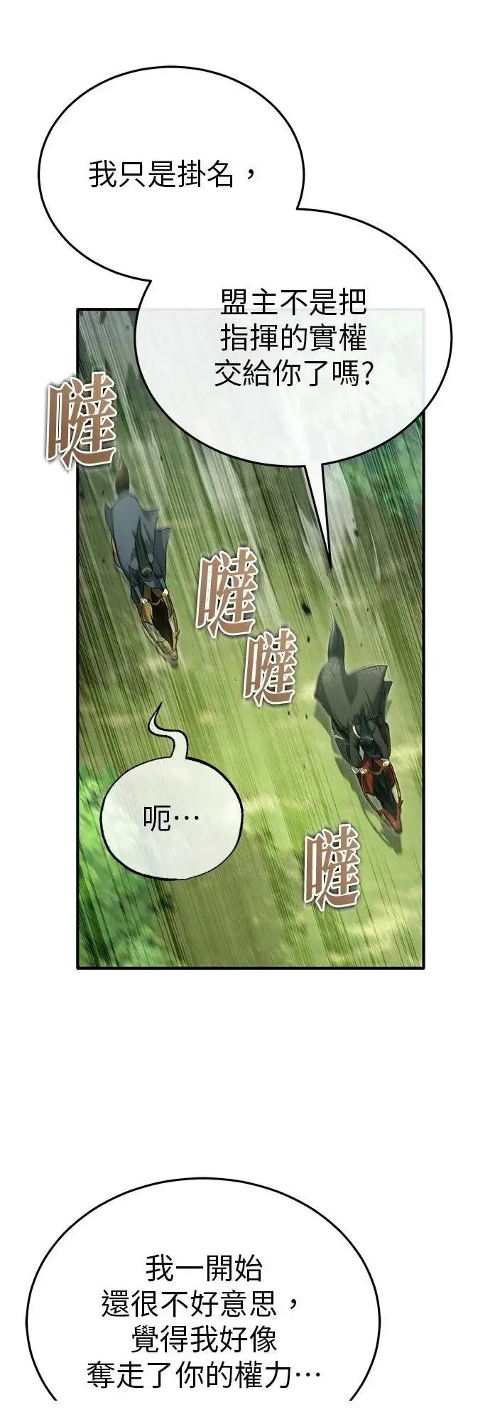 漫画《重生者的隐退生活》第81话第5张图