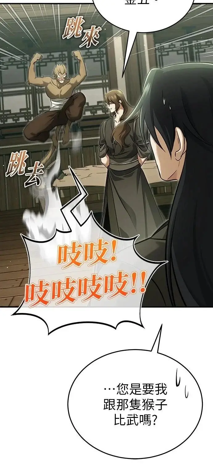 漫画《重生者的隐退生活》第81话第50张图
