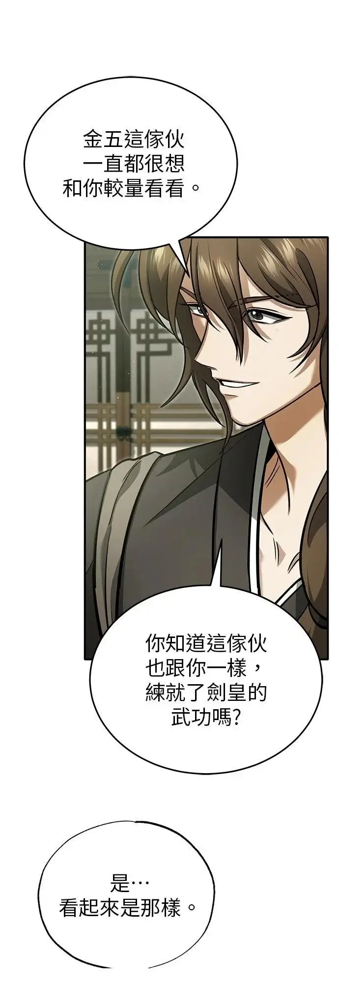 漫画《重生者的隐退生活》第81话第51张图