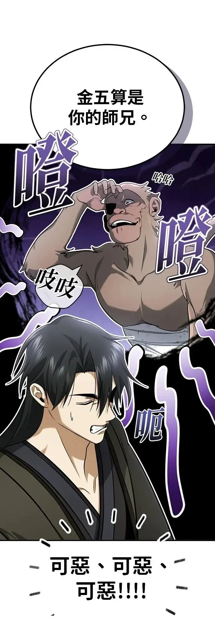 漫画《重生者的隐退生活》第81话第53张图