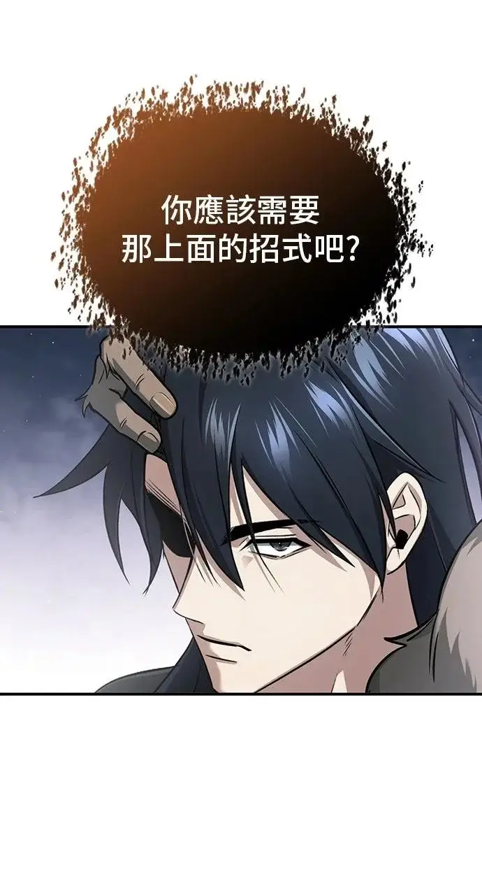 漫画《重生者的隐退生活》第81话第57张图