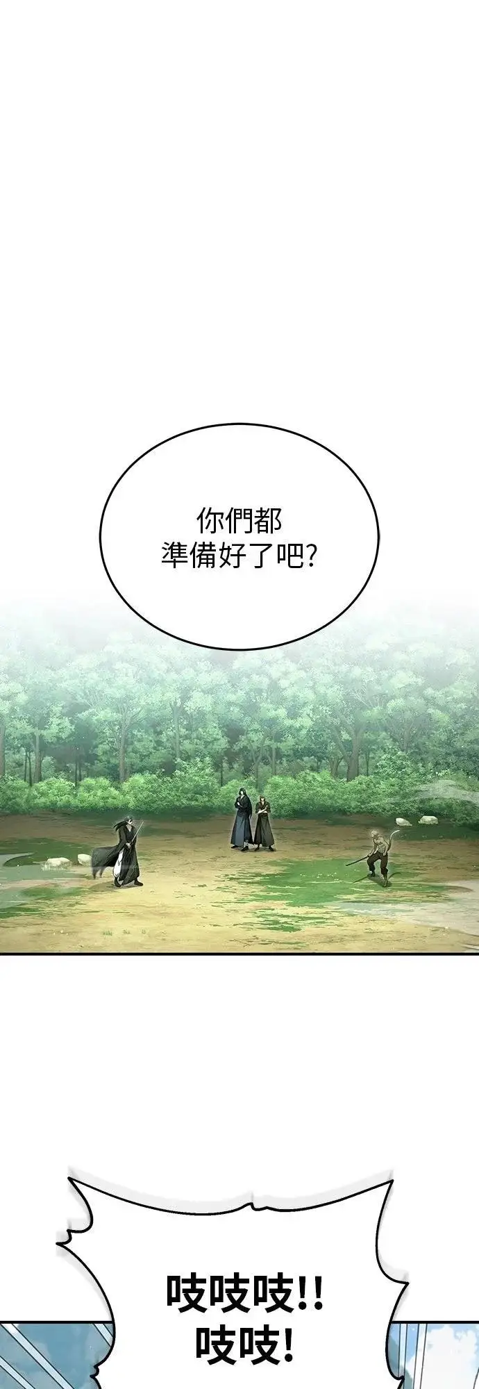 漫画《重生者的隐退生活》第81话第58张图