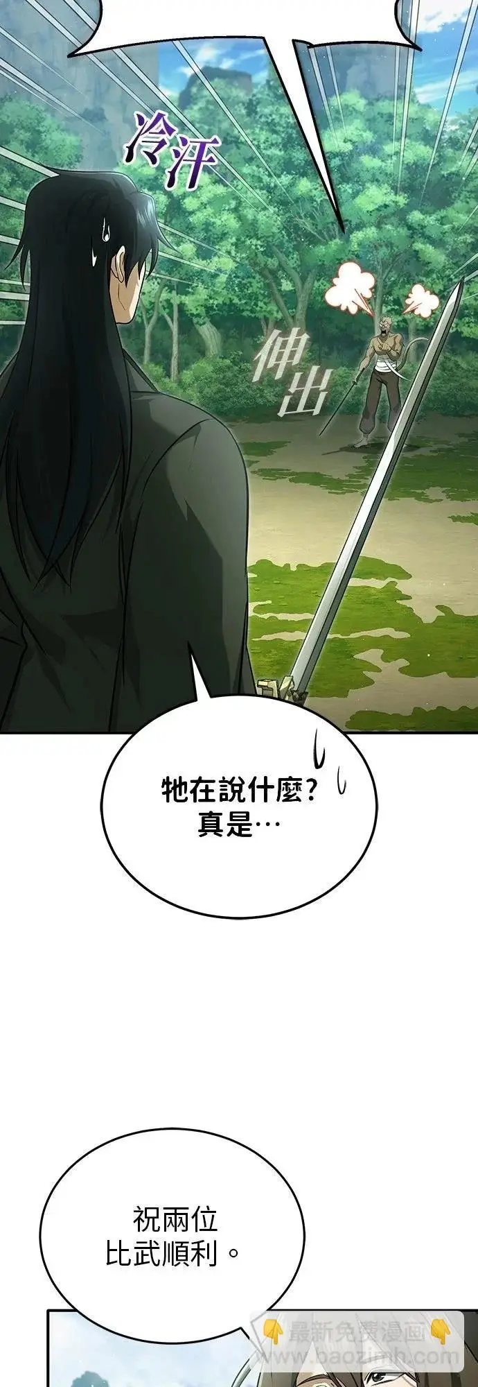 漫画《重生者的隐退生活》第81话第59张图