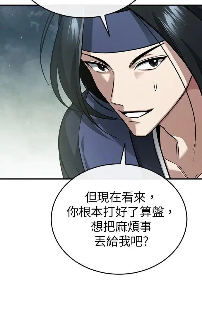 漫画《重生者的隐退生活》第81话第6张图