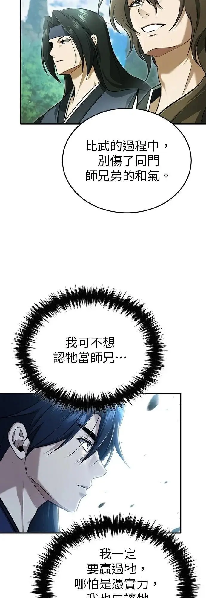 漫画《重生者的隐退生活》第81话第60张图