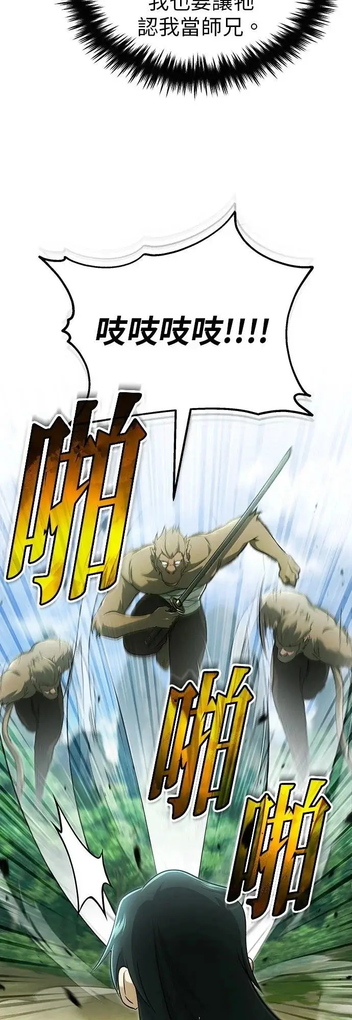 漫画《重生者的隐退生活》第81话第61张图