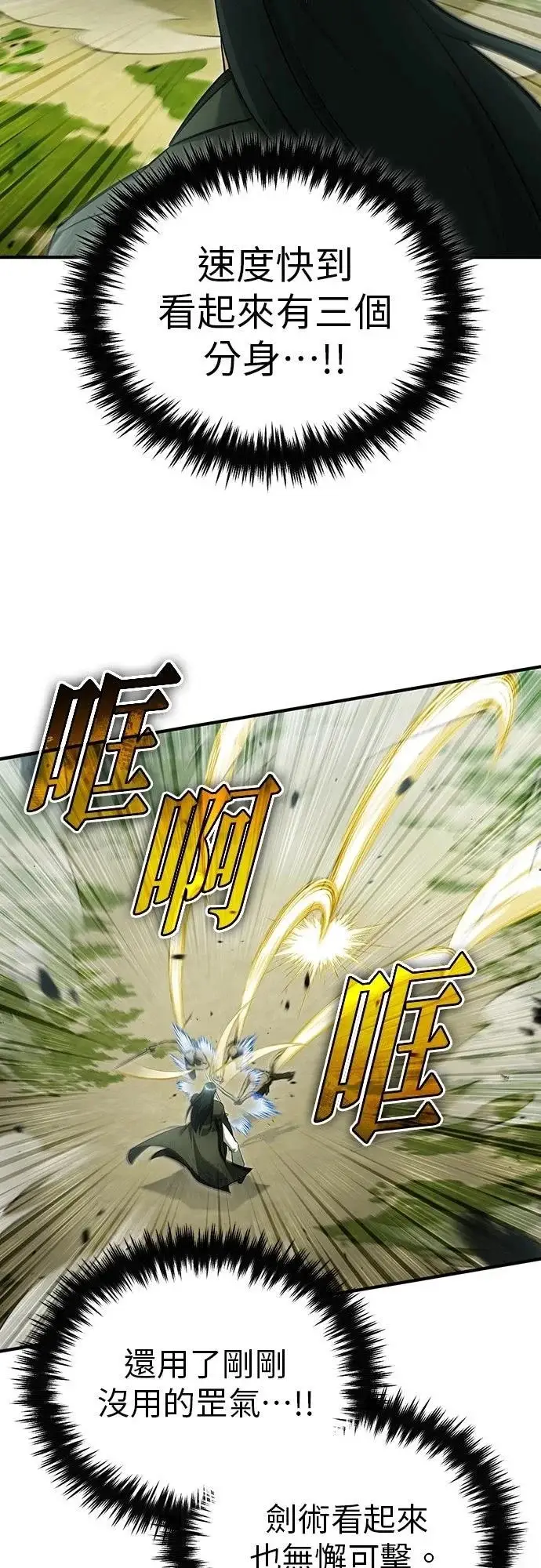 漫画《重生者的隐退生活》第81话第62张图