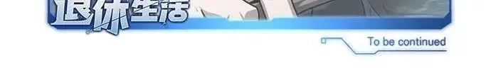 漫画《重生者的隐退生活》第81话第66张图