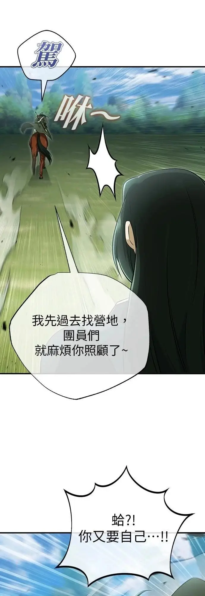 漫画《重生者的隐退生活》第81话第7张图