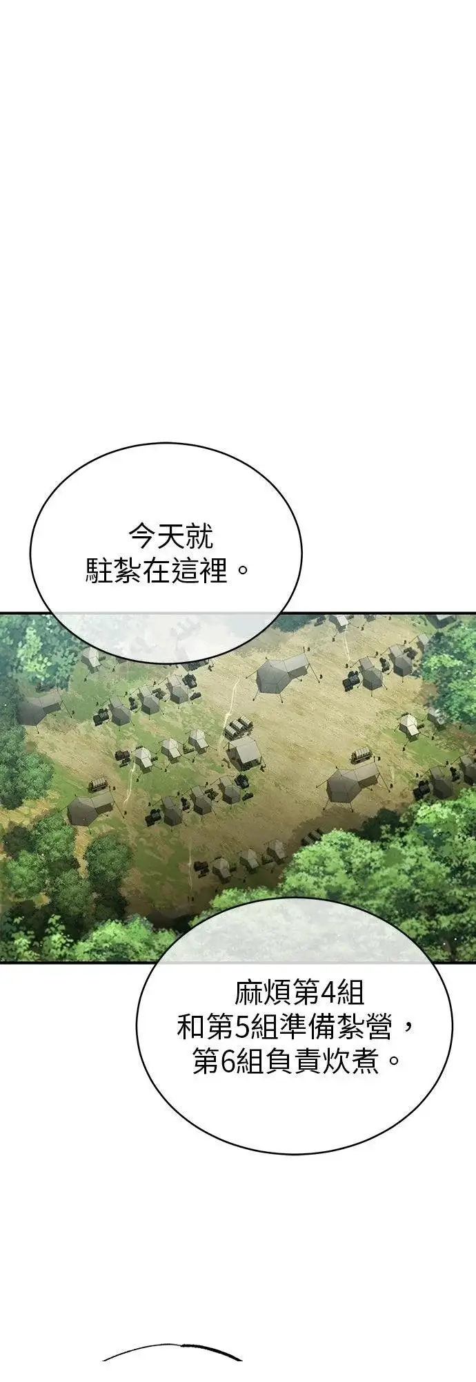漫画《重生者的隐退生活》第81话第9张图