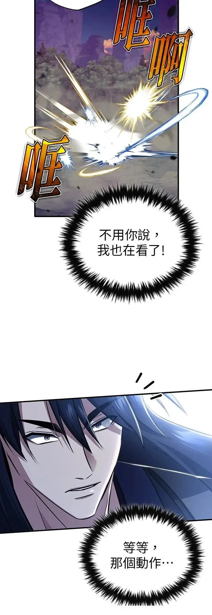 漫画《重生者的隐退生活》第82话第12张图