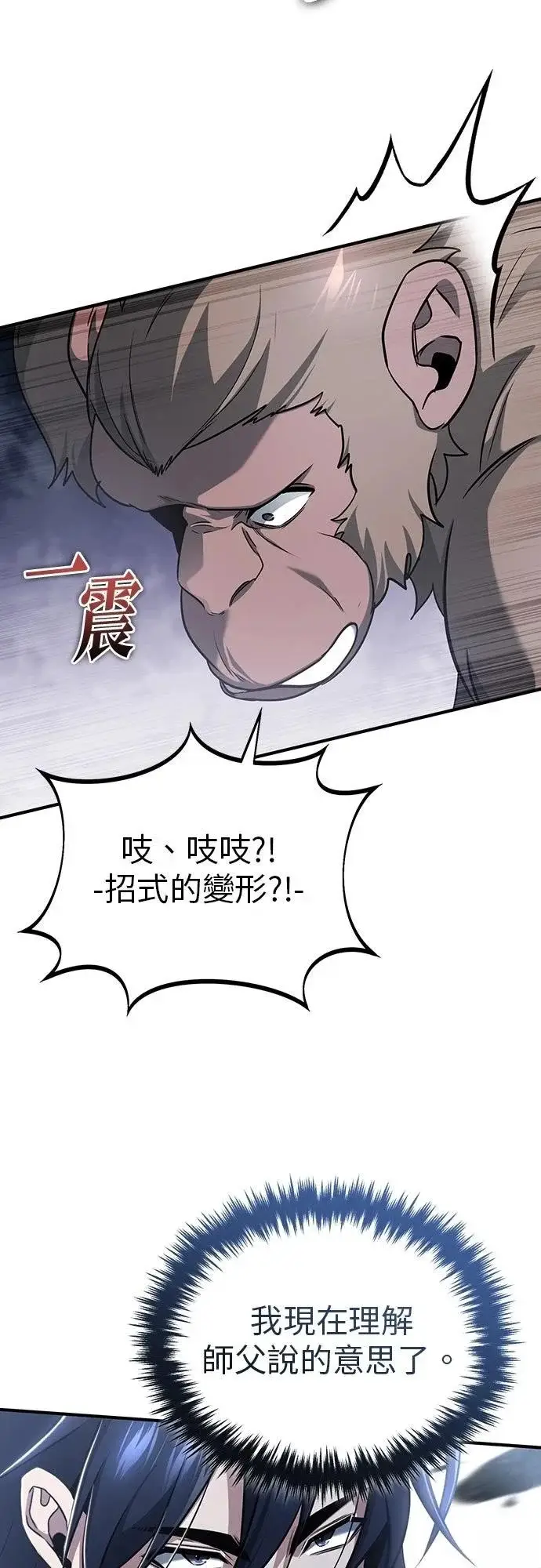 漫画《重生者的隐退生活》第82话第20张图