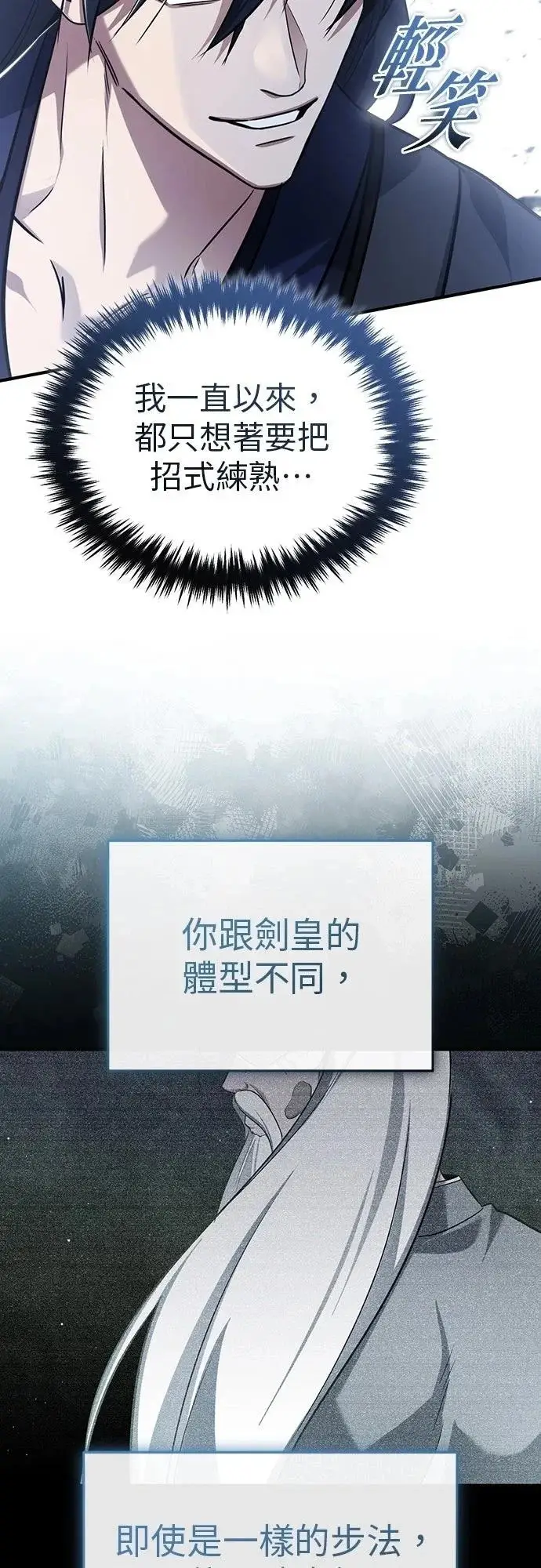 漫画《重生者的隐退生活》第82话第21张图