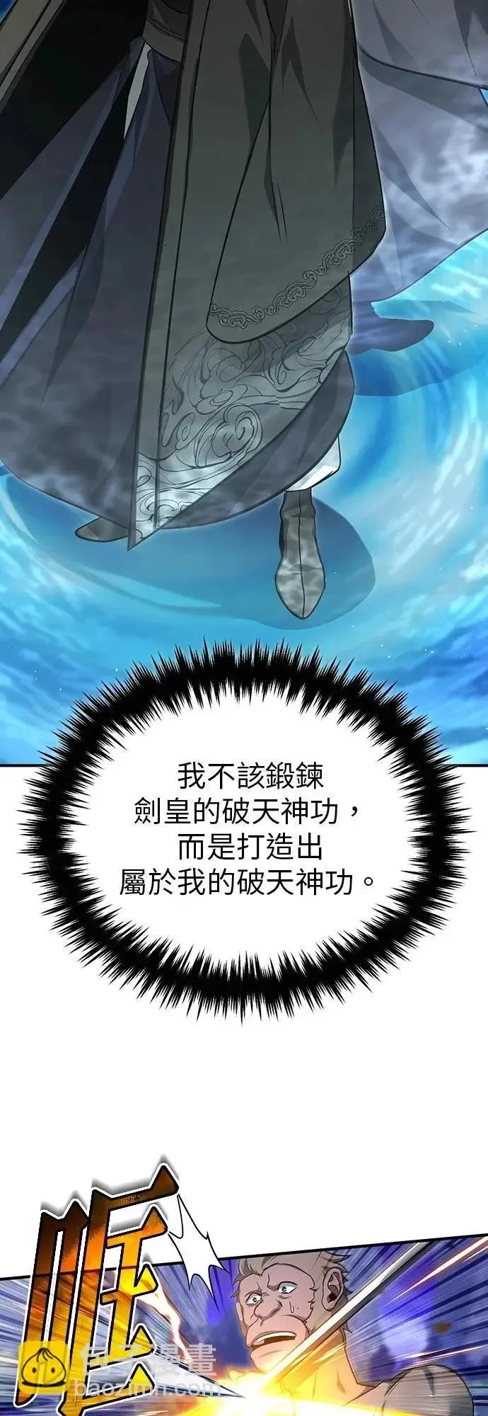 漫画《重生者的隐退生活》第82话第24张图