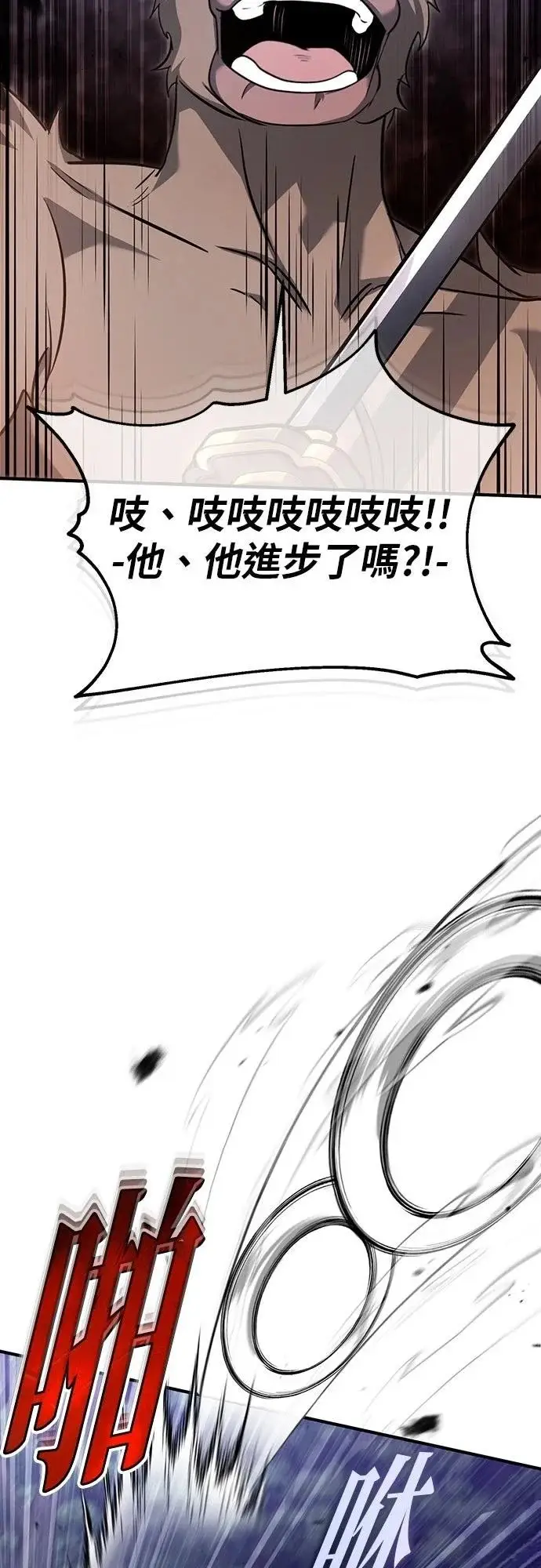 漫画《重生者的隐退生活》第82话第26张图