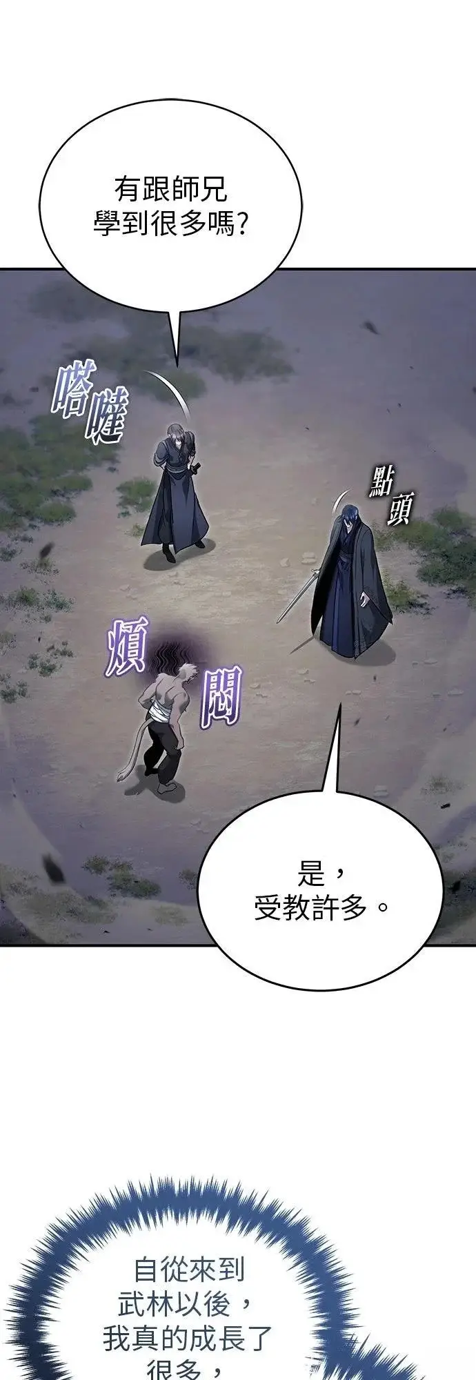 漫画《重生者的隐退生活》第82话第30张图