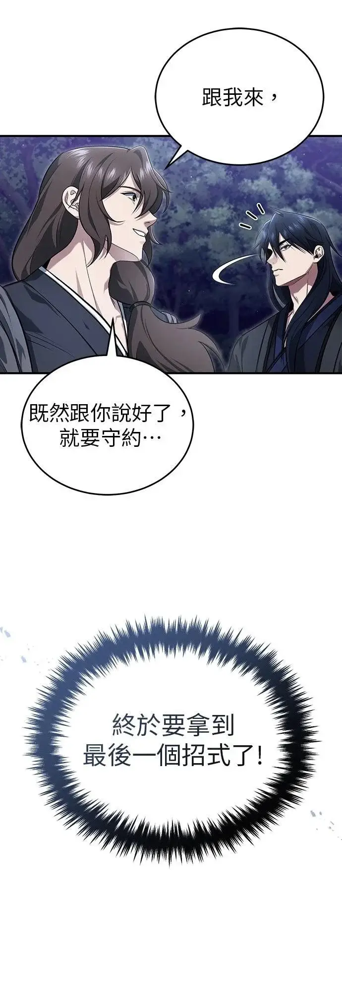 漫画《重生者的隐退生活》第82话第32张图