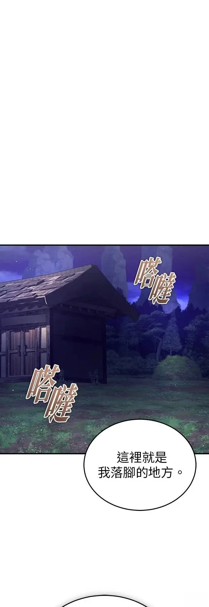漫画《重生者的隐退生活》第82话第33张图