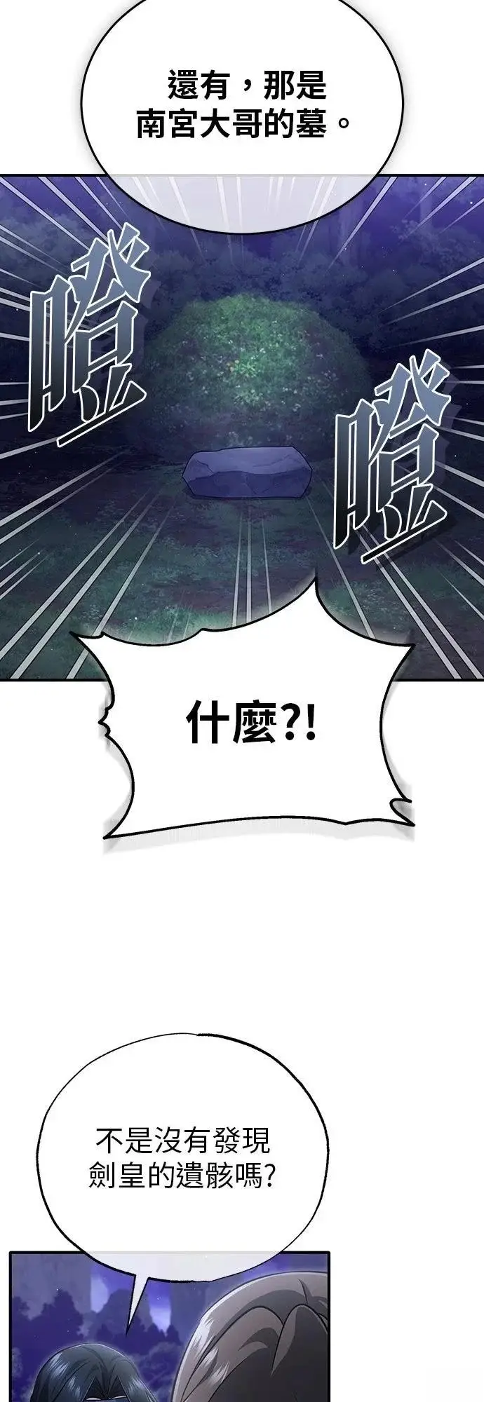 漫画《重生者的隐退生活》第82话第34张图